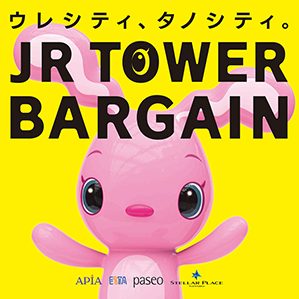 JR Tower Bargain(2013-2017) /><img fetchpriority=
