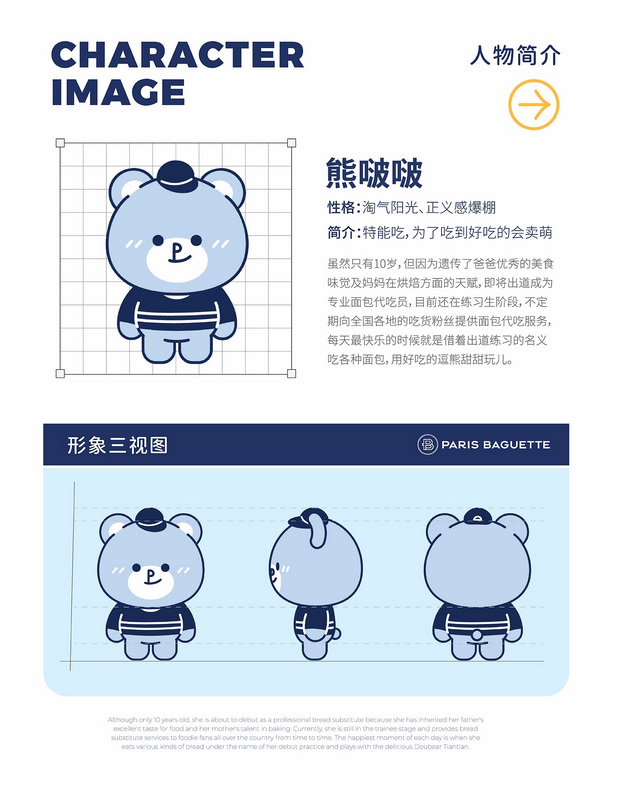 巴黎贝甜品牌甜品IP设计