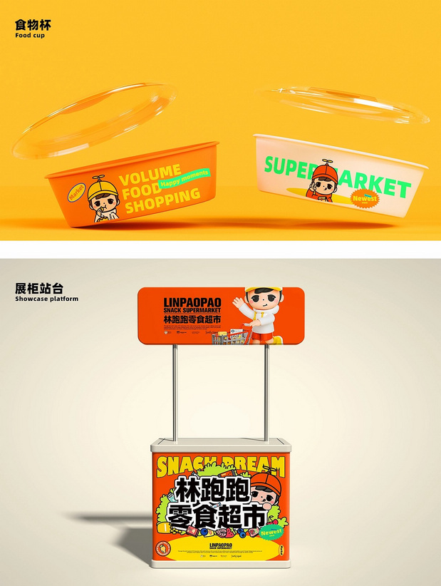 林跑跑零食超市IP形象