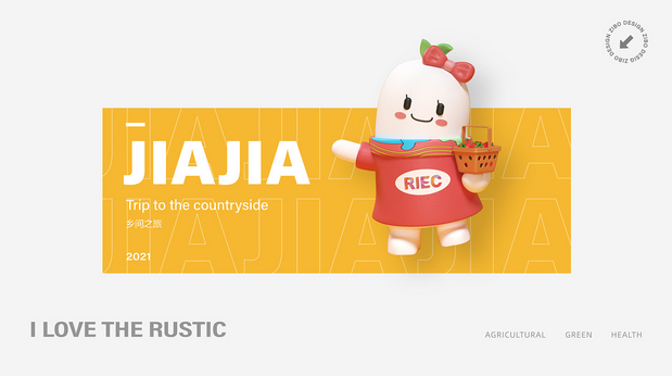 2020全球乡村产业生态大会IP