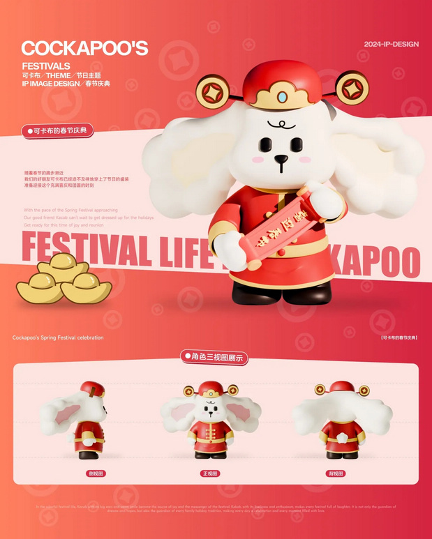 可卡布|新春节日主题IP设计