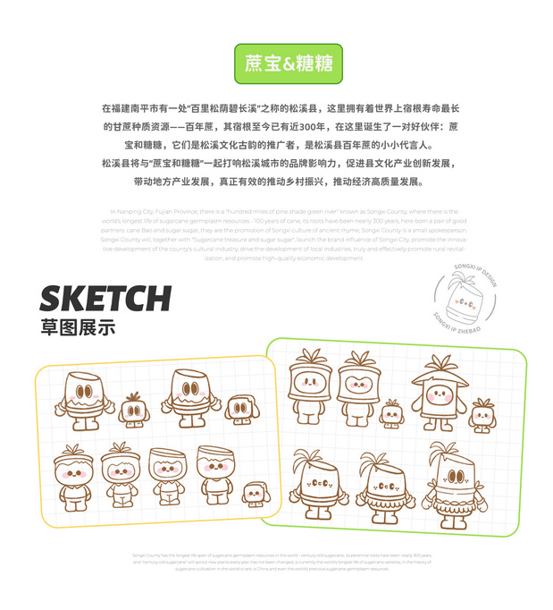 百年蔗IP形象设计|松溪县
