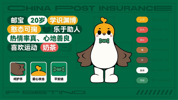 邮宝-中邮保险IP形象设计