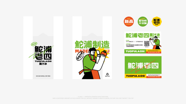 鮀浦老四果汁冰