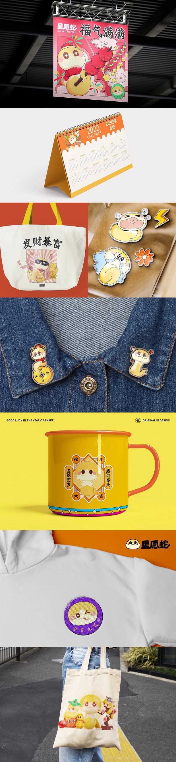 星愿蛇—蛇IP吉祥物