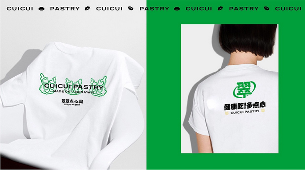 翠翠点心局 中式点心