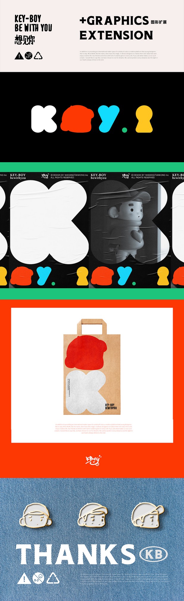 新品KeyBoy 平面设计延展