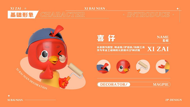 3D吉祥物：喜百年装饰IP形象设计