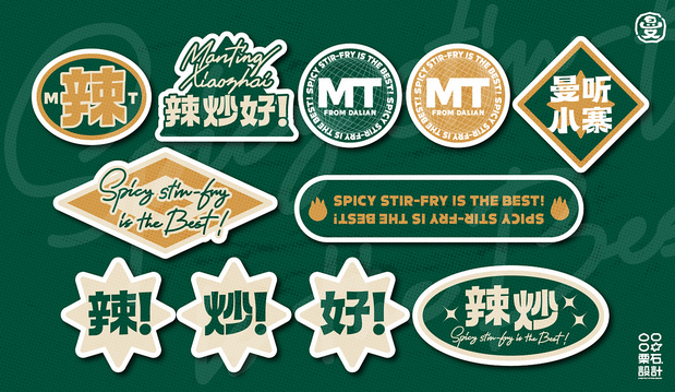 曼听小寨海鲜烧烤 | 品牌VI