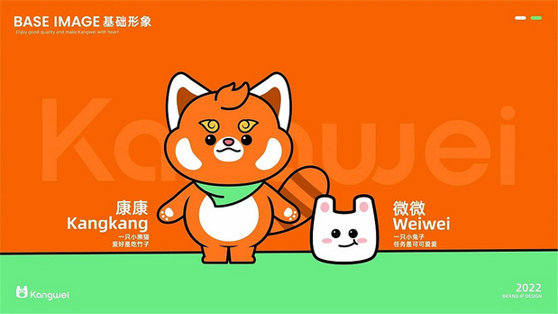 康为日用品品牌IP设计