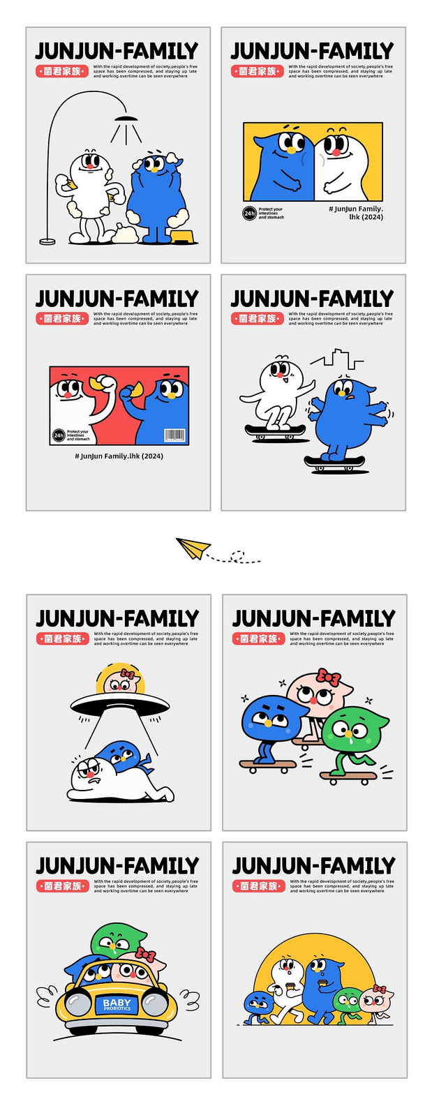 益生菌产品IP形象-菌君家族