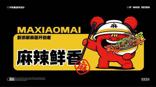 餐饮品牌设计|麻小麦椒麻面IP