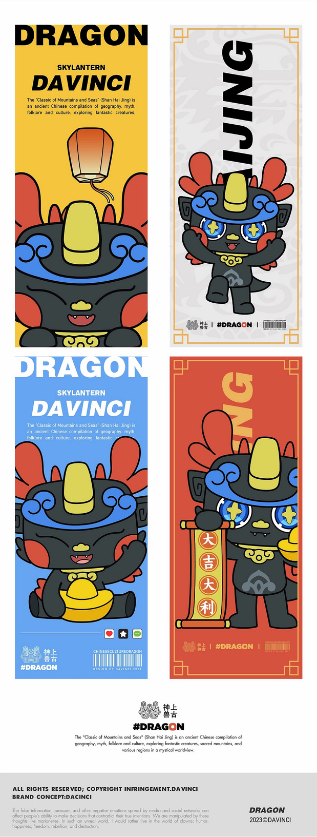 上古神兽DRAGON IP形象设计