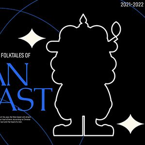 关于年兽的恐怖传说 /><img fetchpriority=