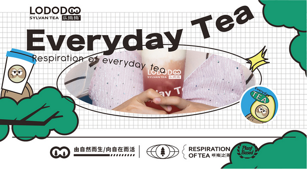 乐捣捣·奶茶森物所|茶饮品牌全案