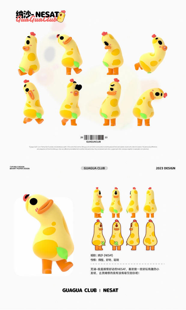 3D吉祥物：呱呱俱乐部-品牌ip家族设计