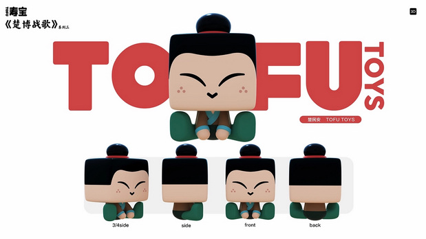 千年楚都-豆腐文创潮玩