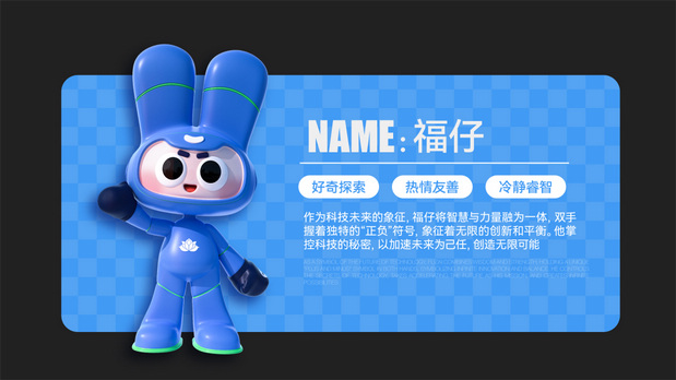 福仔IP形象设计 | 机器人