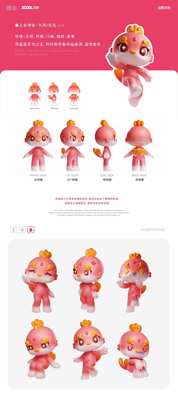 3D吉祥物：上古神兽-雷犼/水龙/火凤