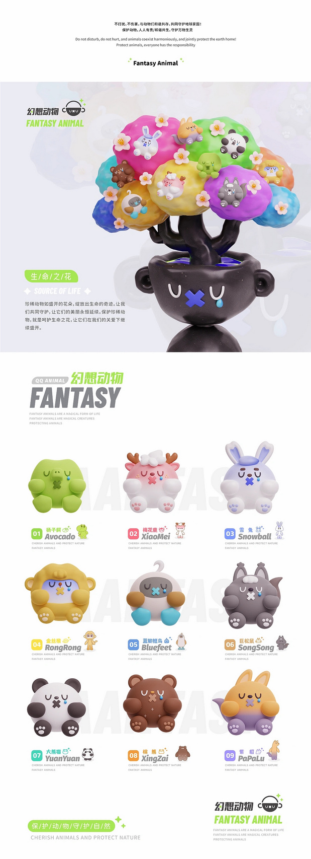 幻想动物 | 原创IP设计