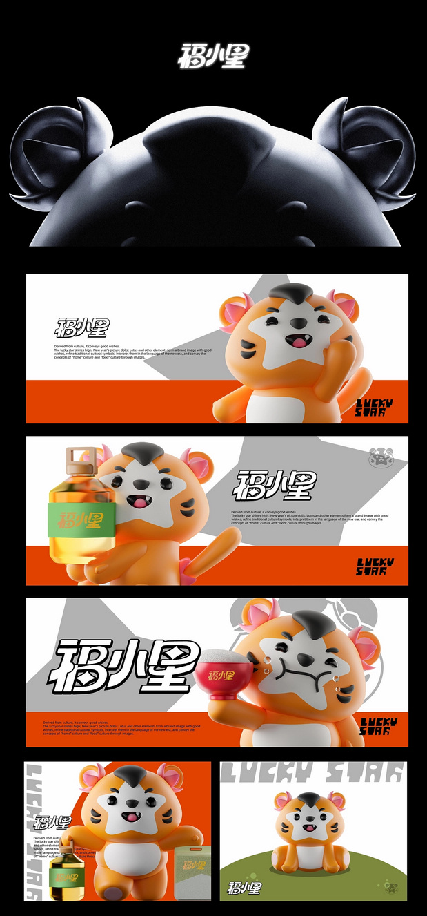 福小星IP吉祥物设计品牌形象