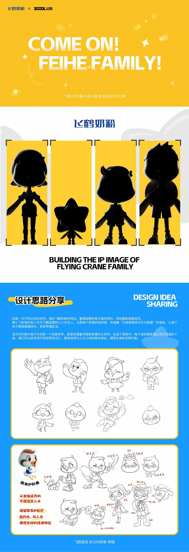 飞鹤家族IP形象