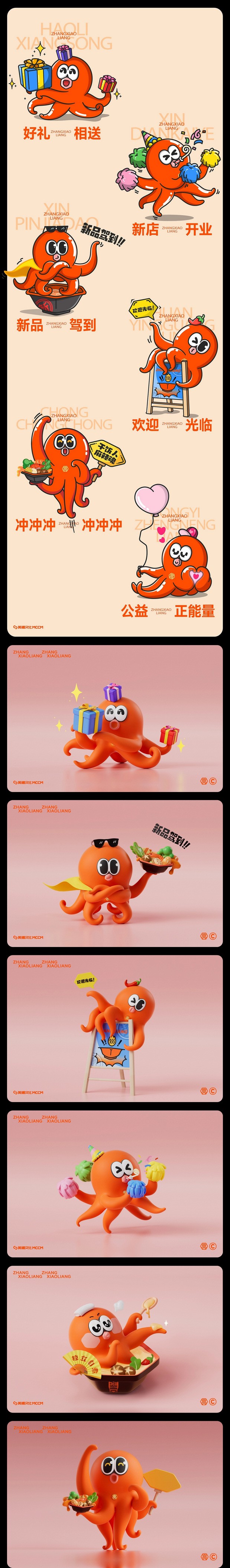 张亮麻辣烫 餐饮品牌IP塑造