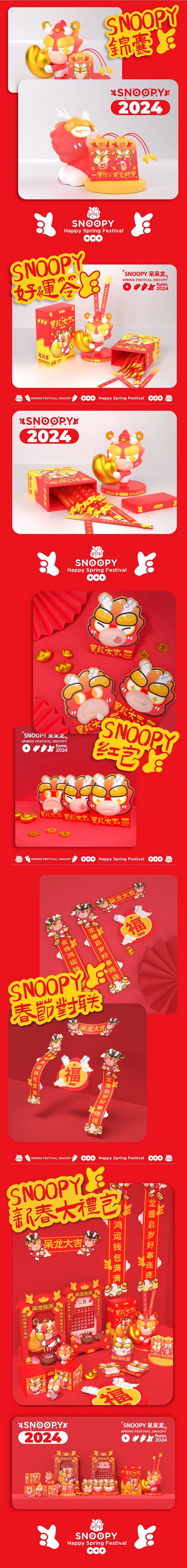 SNOOPY呆呆龍-新春特别版