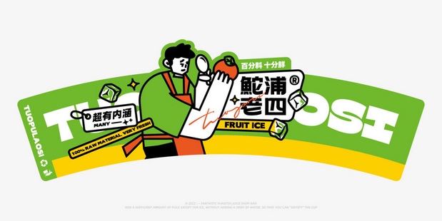 鮀浦老四果汁冰