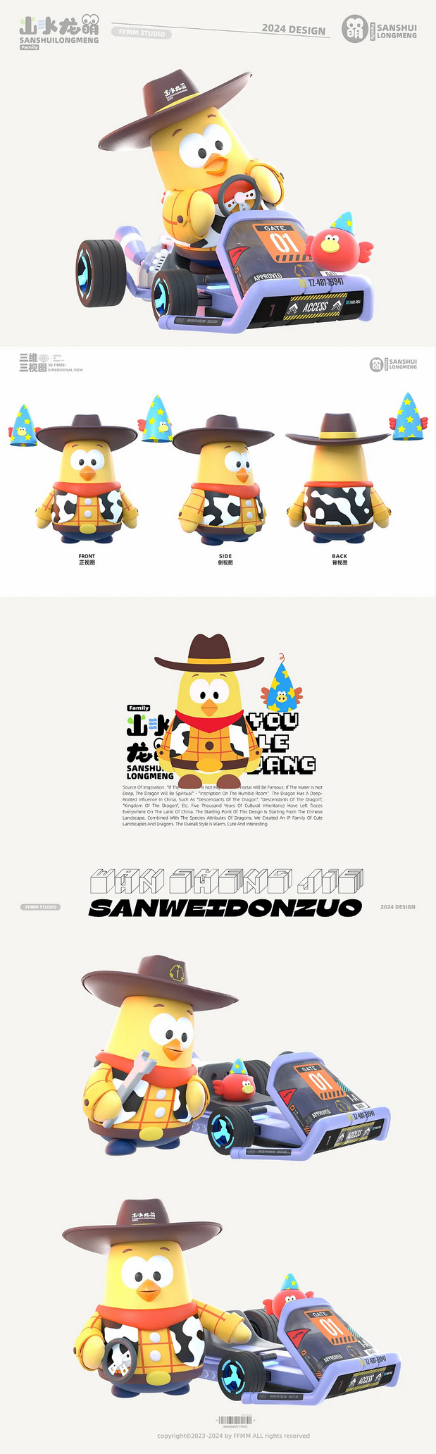 “山水龙萌”IP全案设计