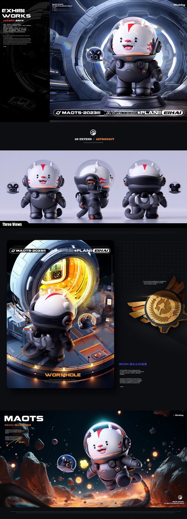 威海-猫头山IP形象设计