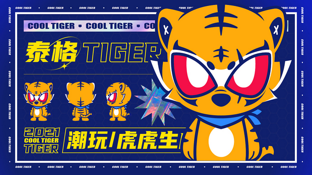 在下泰格，I AM TIGER
