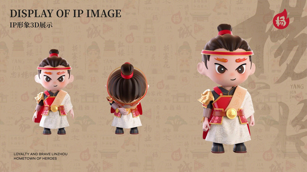 杨家城文旅项目|IP形象打造