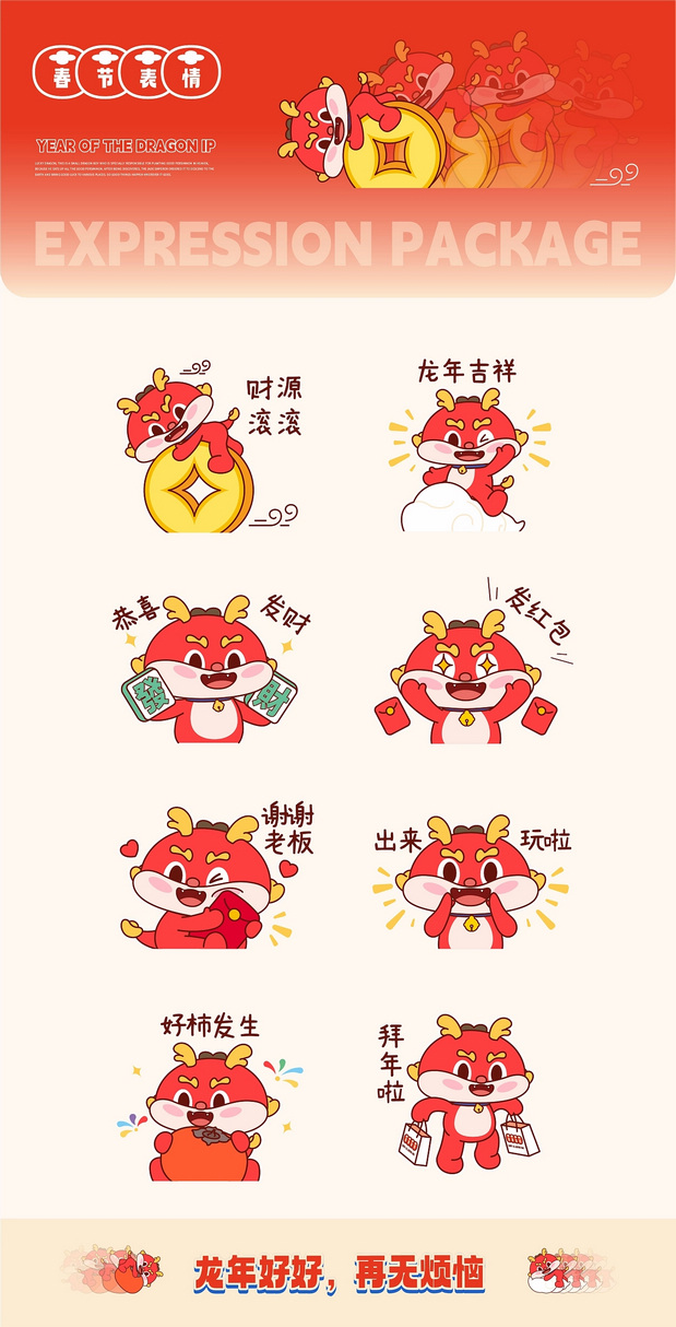 神兽·龙好好 龙年IP形象设计