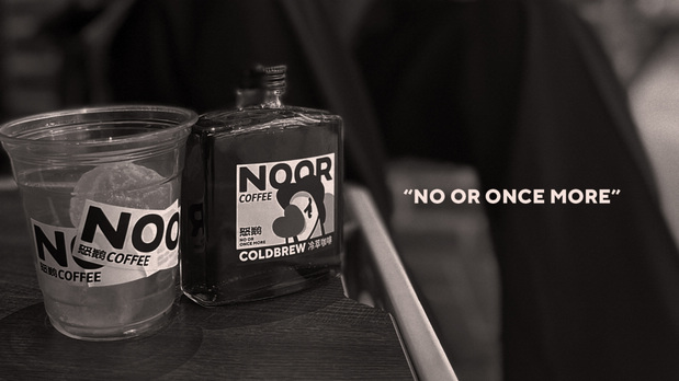 怒鹅咖啡 NOOR COFFEE