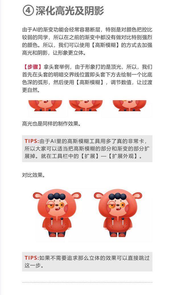 用鼠标打造伪3D立体卡通形象