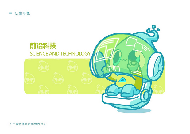 长三角文博会吉祥物设计