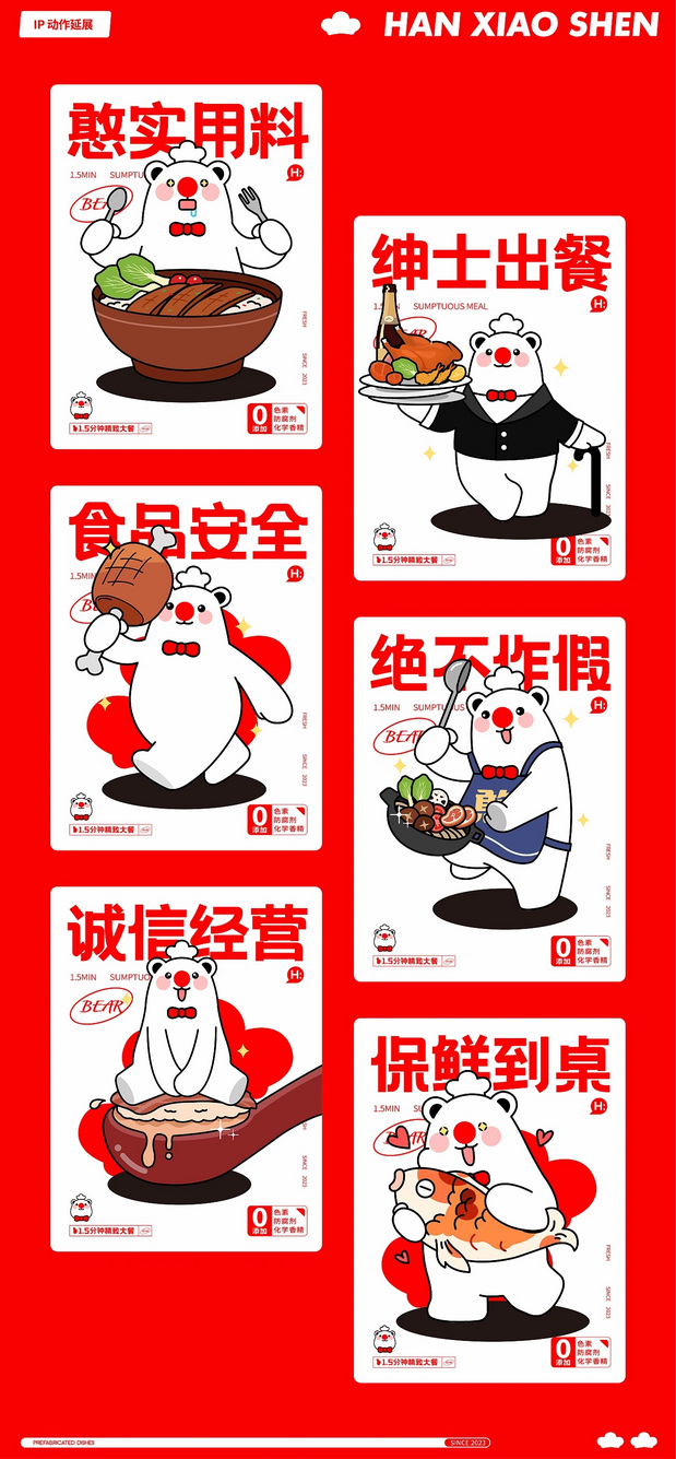 月出5万单的憨小绅预制菜