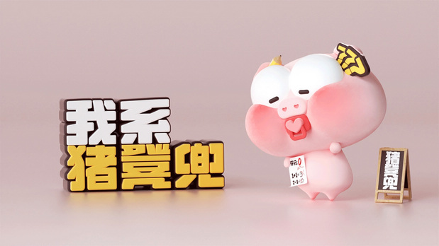 一只在广东出生的猪