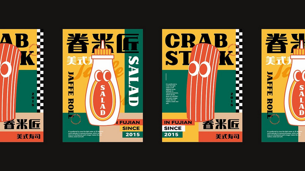 眷米匠·美式寿司|餐饮品牌