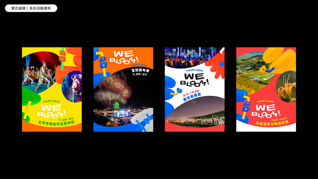 花莲县「小石花」观光形象设计