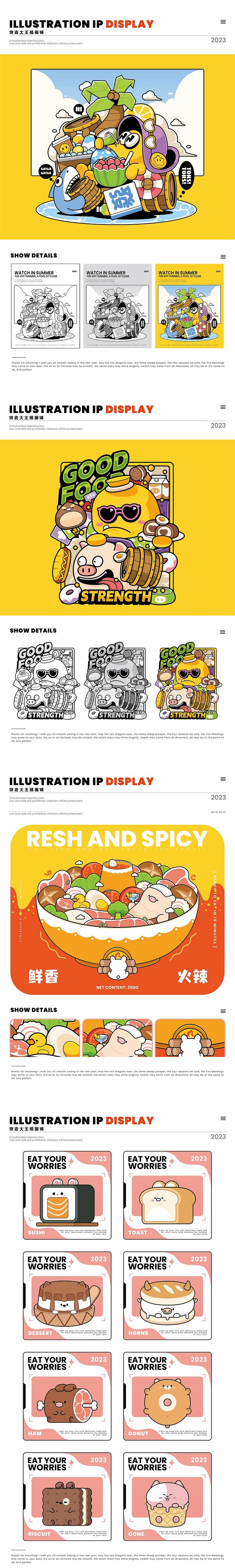 2023年形象/插画总结