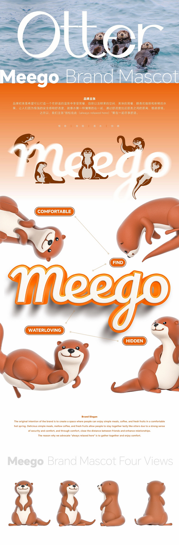 弥果Meego 品牌创意呈现