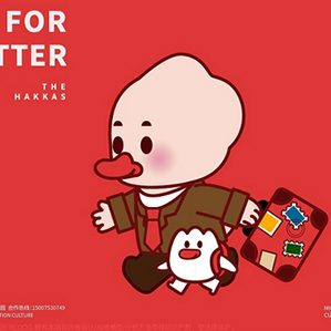 Googa客家品牌吉祥物IP设计 /><img fetchpriority=