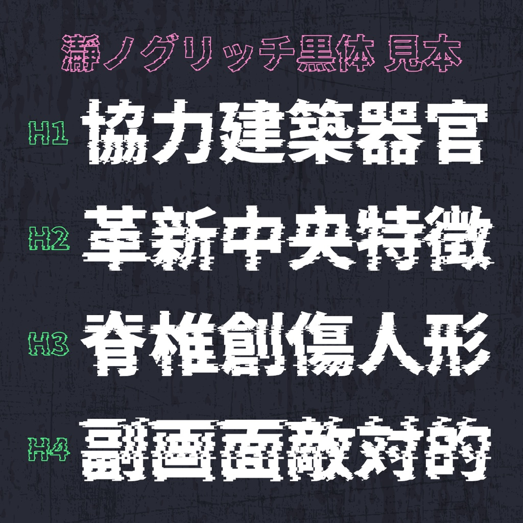 瀞之故障黑体