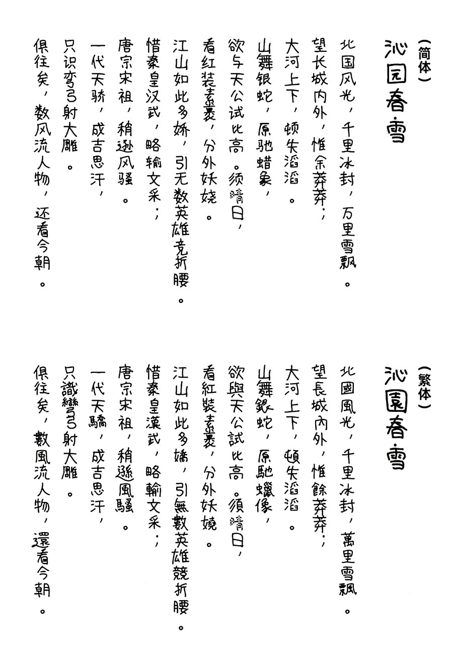 壹城劳拉手书体