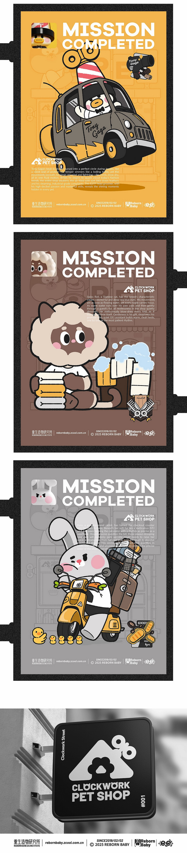 发条动物事务所 IP设计