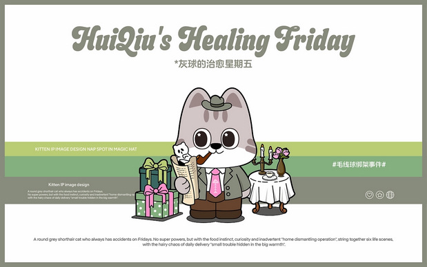 猫咪IP|灰球猫咪主题IP设计
