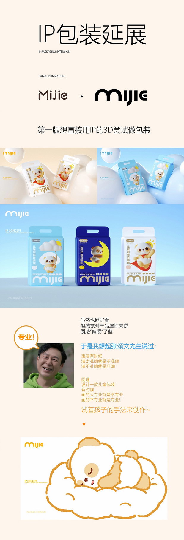 一款母婴品牌IP设计—子非乌鸦