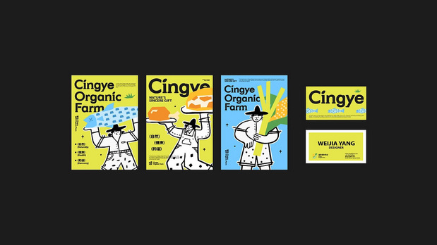 Cingye青野有机农场品牌设计